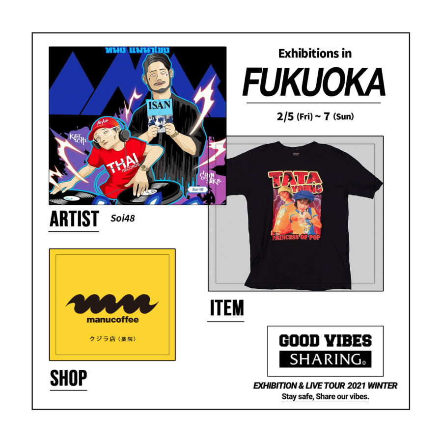 GOOD VIBES SHARING EXHIBITION & LIVE TOUR 2021 WINTER