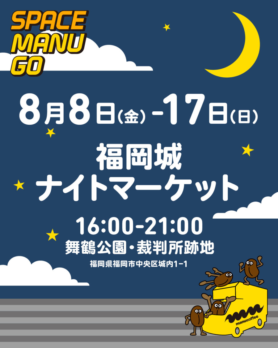 スペースマヌGO 2025.08 SCHEDULE