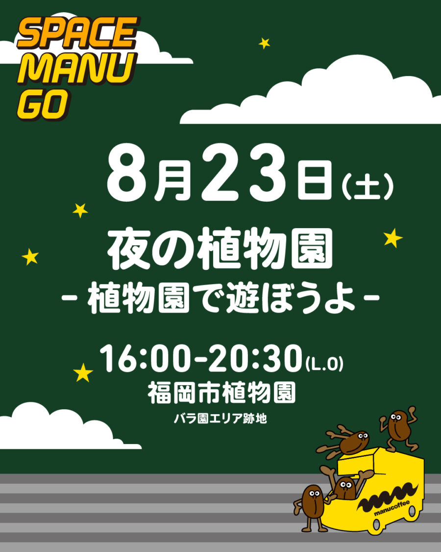 スペースマヌGO 2025.08 SCHEDULE