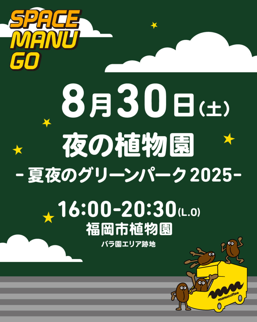 スペースマヌGO 2025.08 SCHEDULE