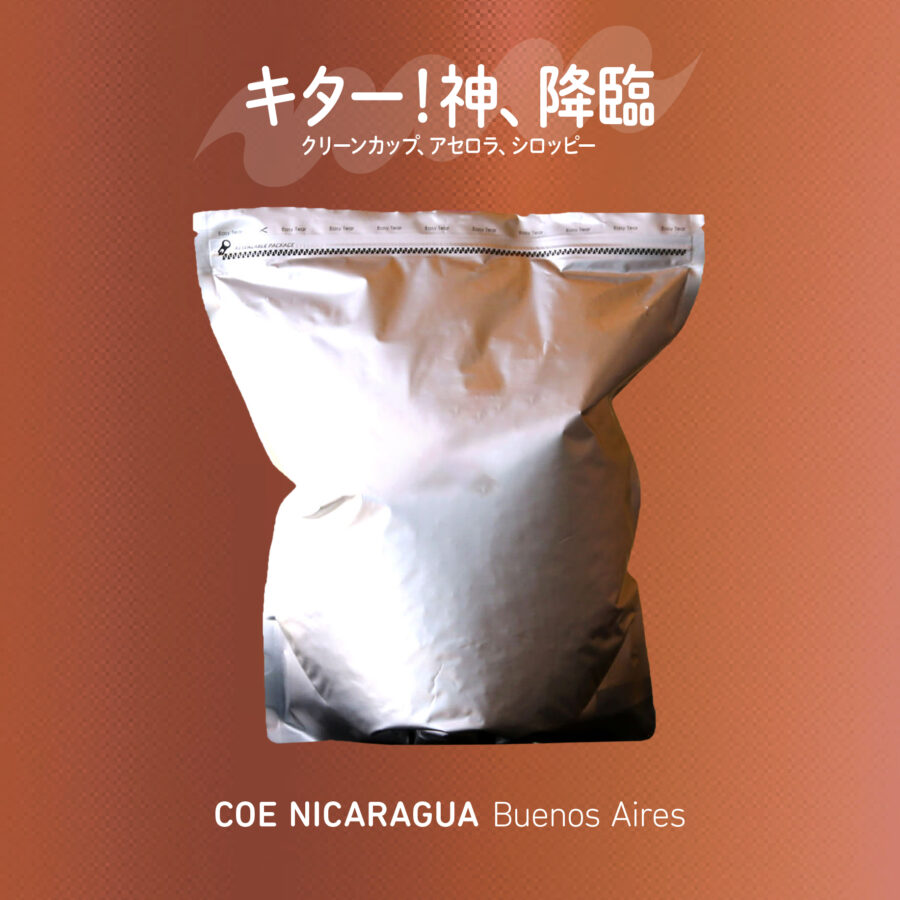 new beans! - COEニカラグア、エチオピア、インドネシア