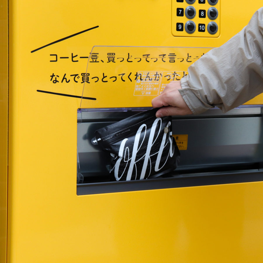 春吉店のコーヒー豆自販機、PayPayが使えるようになりました