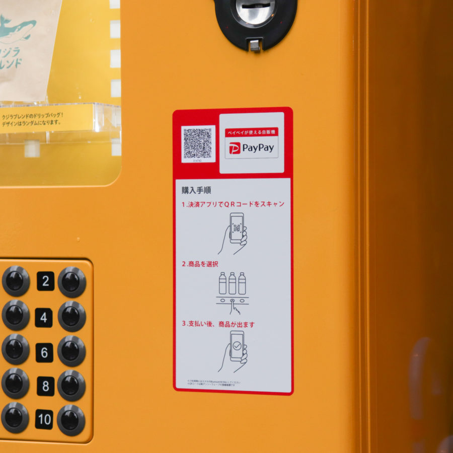 春吉店のコーヒー豆自販機、PayPayが使えるようになりました