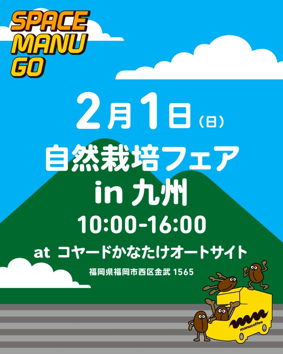 スペースマヌGO 2026.2 SCHEDULE