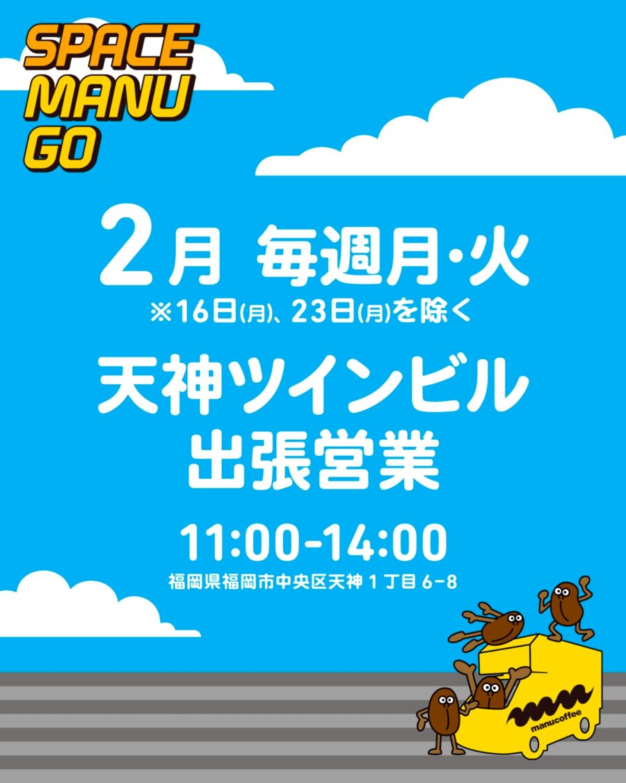 スペースマヌGO 2026.2 SCHEDULE