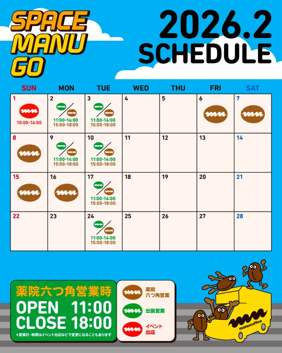 スペースマヌGO 2026.2 SCHEDULE