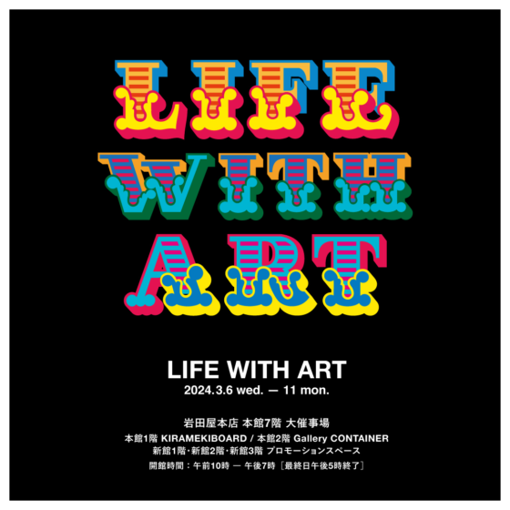 LIFE WITH ART @ 岩田屋本店 本館7階
