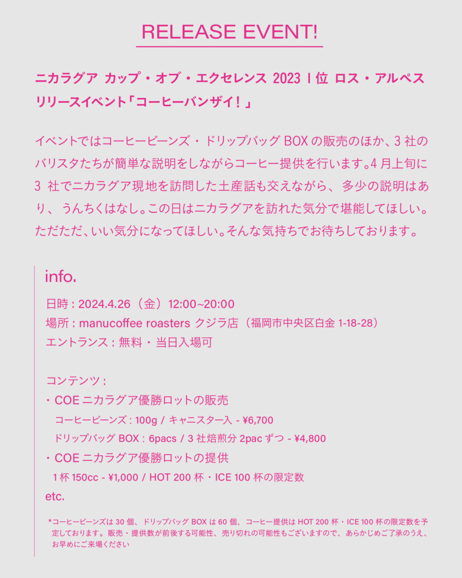 バンザイ!ニカラグア カップ・オブ・エクセレンス 2023 1位入賞ロット リリースおよびリリースイベント「コーヒーバンザイ!」開催