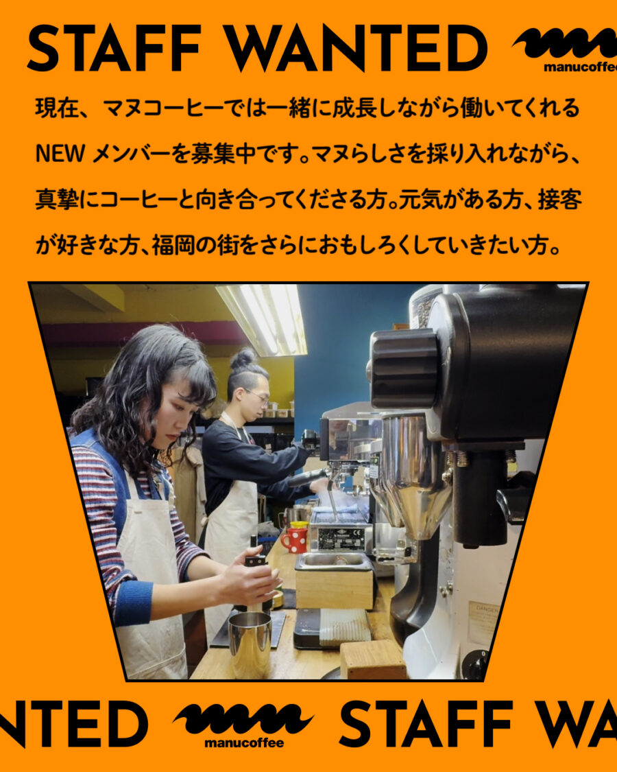 STAFF WANTED! - マヌコーヒーで働きたい方を募集します