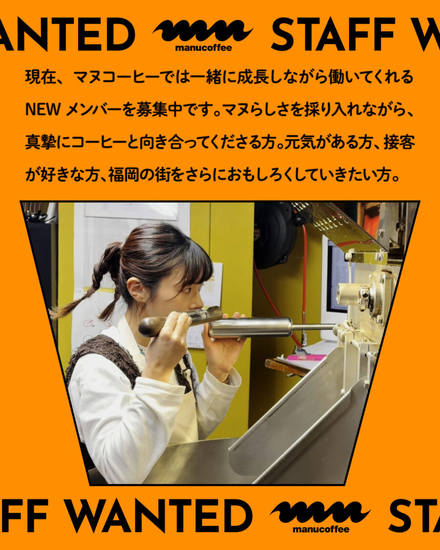 STAFF WANTED! - マヌコーヒーで働きたい方を募集します