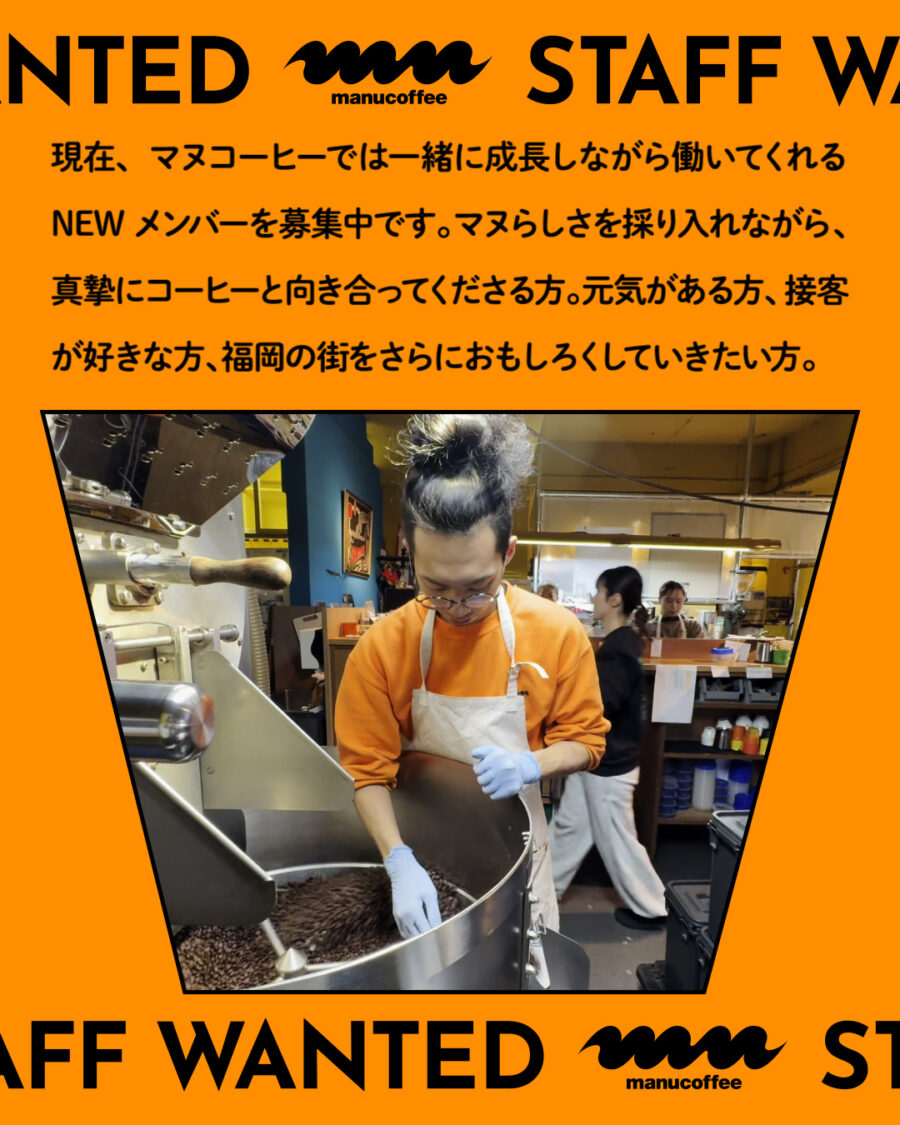 STAFF WANTED! - マヌコーヒーで働きたい方を募集します