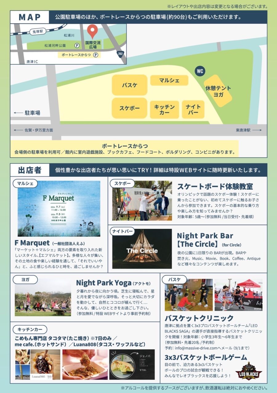 F Marquet - 唐津市・松浦河畔公園にて開催「TRY! BORDERLESS PARK」内にて