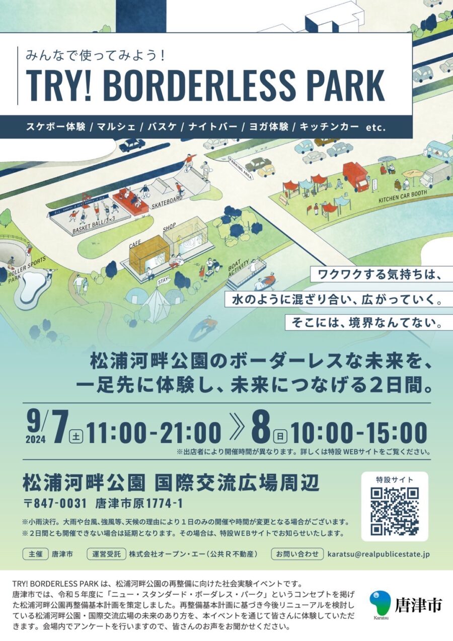 F Marquet - 唐津市・松浦河畔公園にて開催「TRY! BORDERLESS PARK」内にて