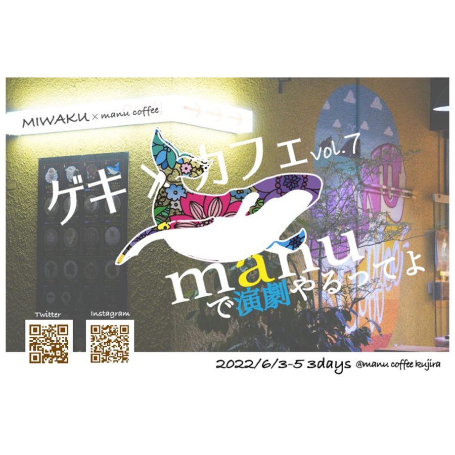 ゲキ×カフェvol.7