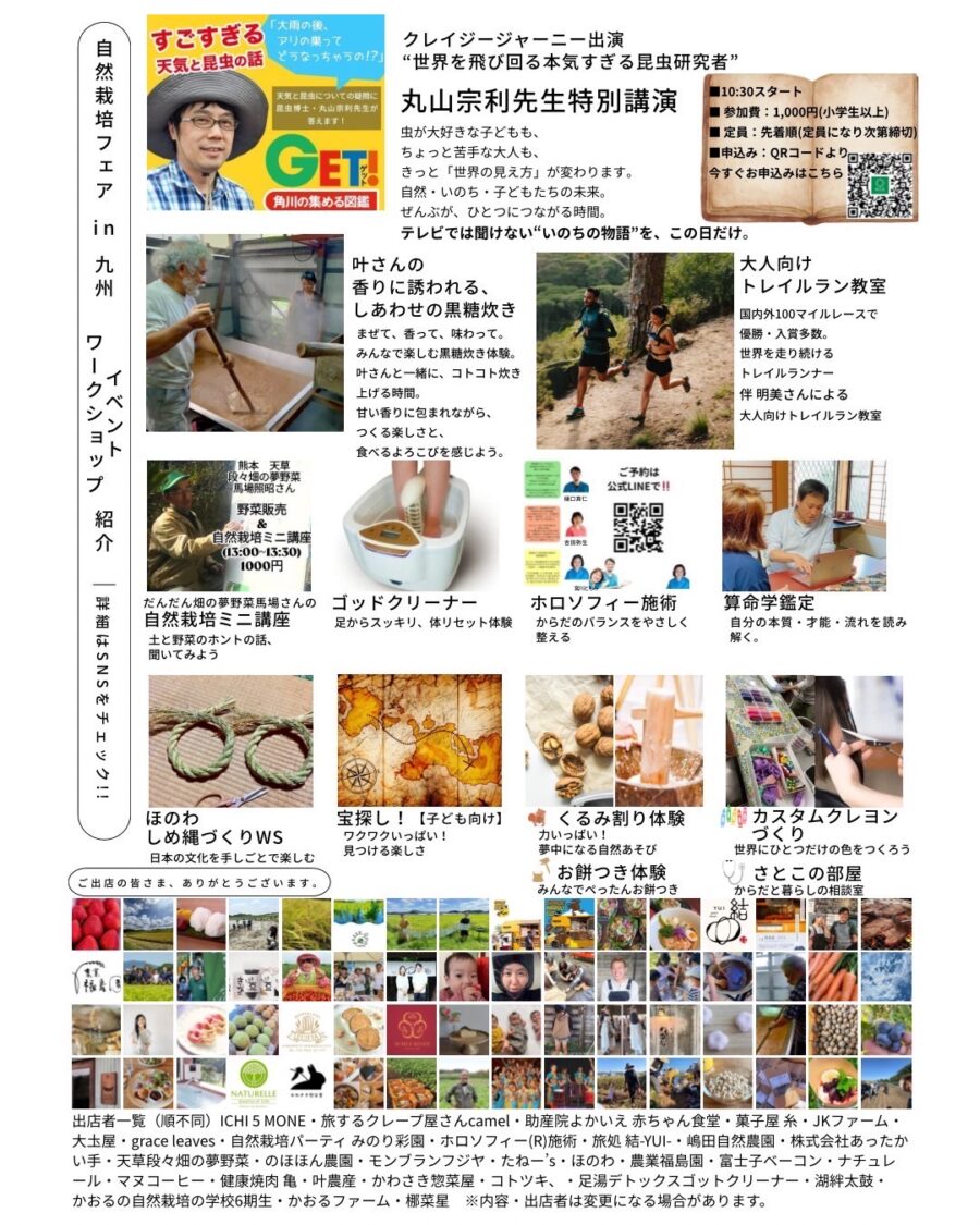 自然栽培フェア in 九州 ～Sense of Wonder～