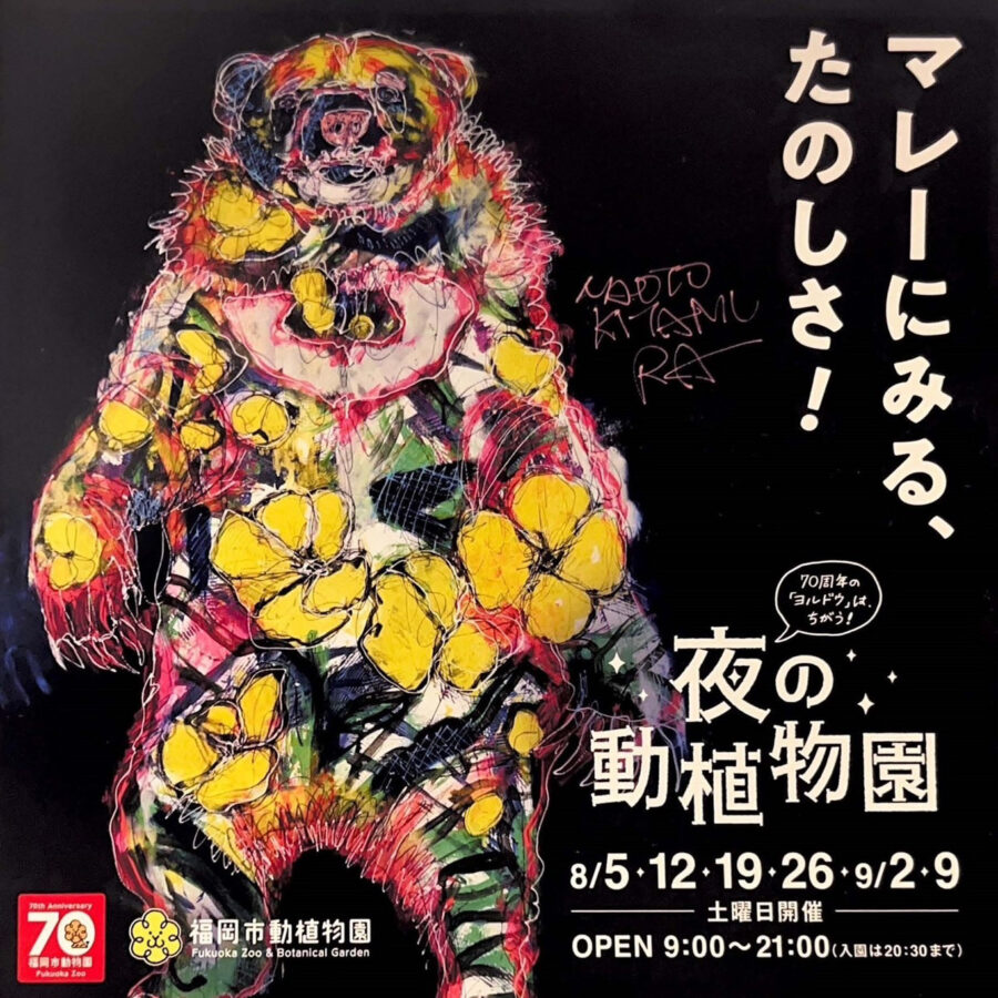 夜の動植物園 @ 福岡市動物園 & 福岡市植物園