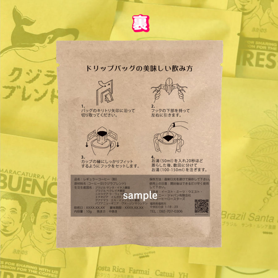 オリジナルドリップバッグ 