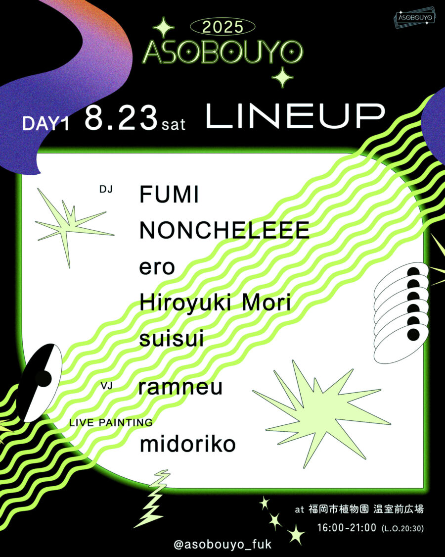 8.23(土)、9.13(土) 植物園であそぼうよ2025