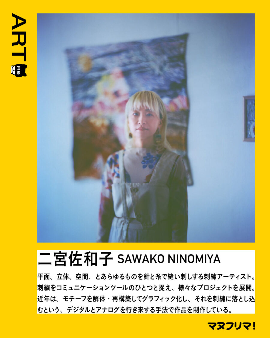 マヌフリマ!2024