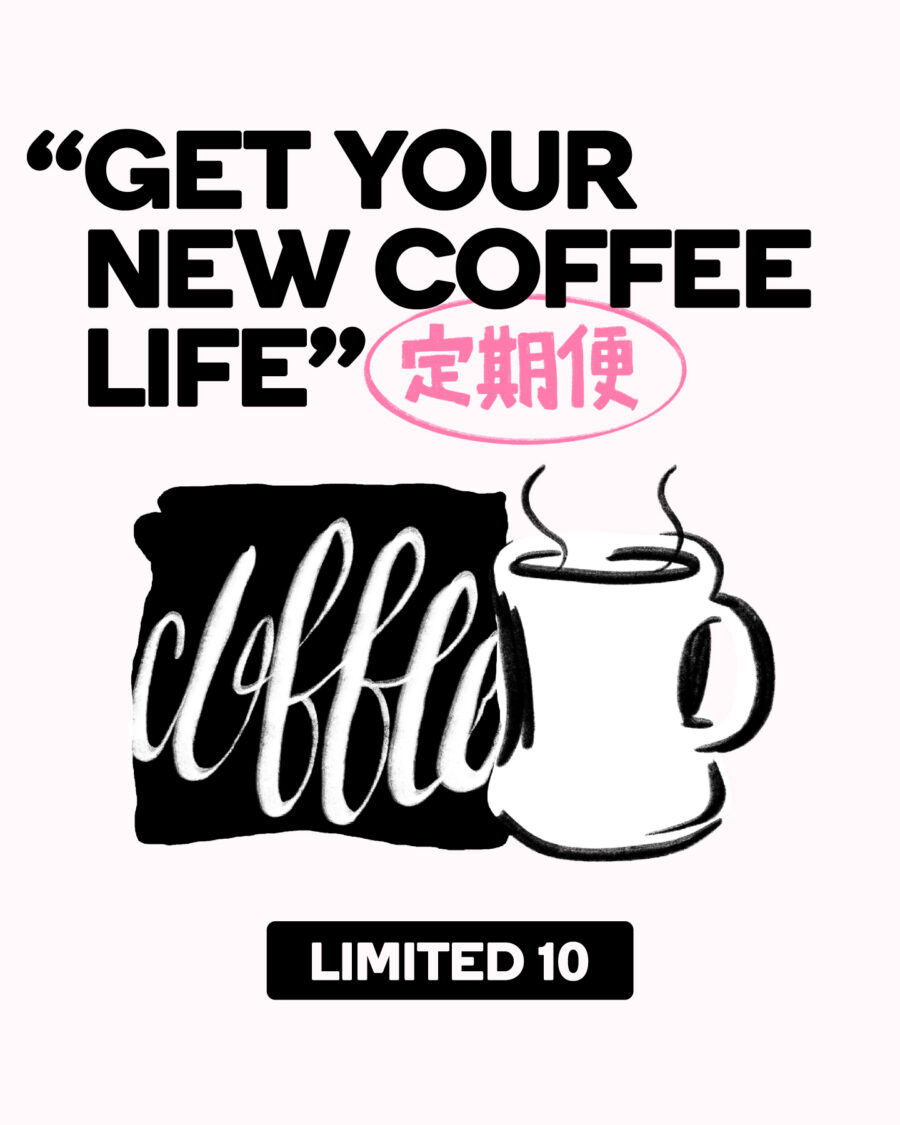 【募集中/限定10組の定期便】GET YOURNEW COFFEE LIFE !