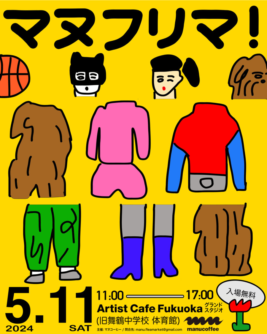 マヌフリマ!2024