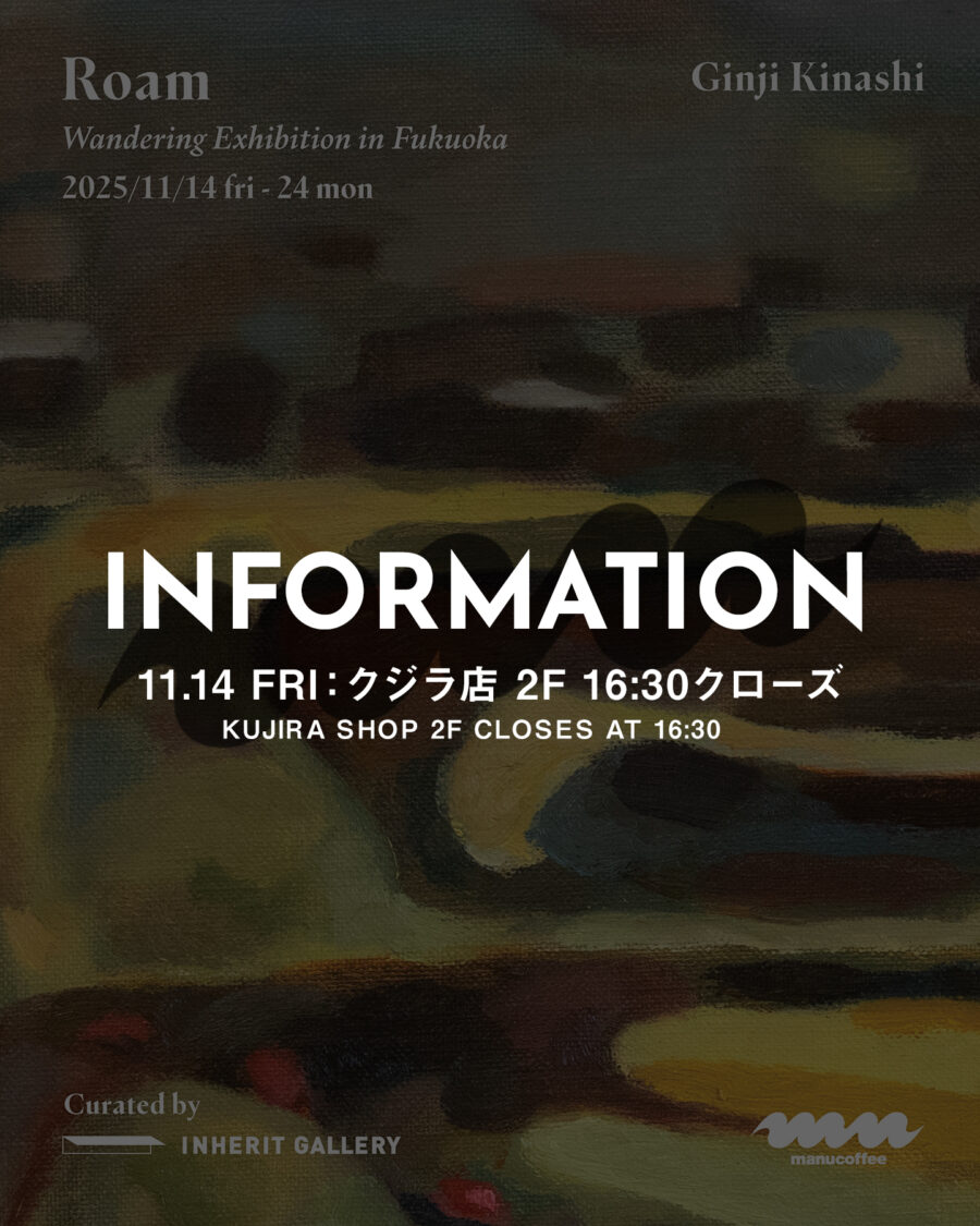 11.14（金）：クジラ店2Fは16:30クローズ