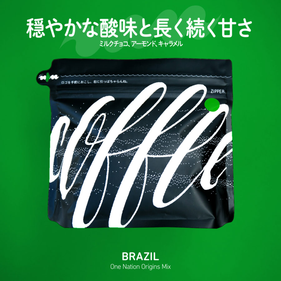 New Coffee Beans - ブラジル