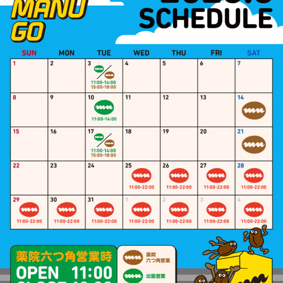 スペースマヌGO 2026.3 SCHEDULE