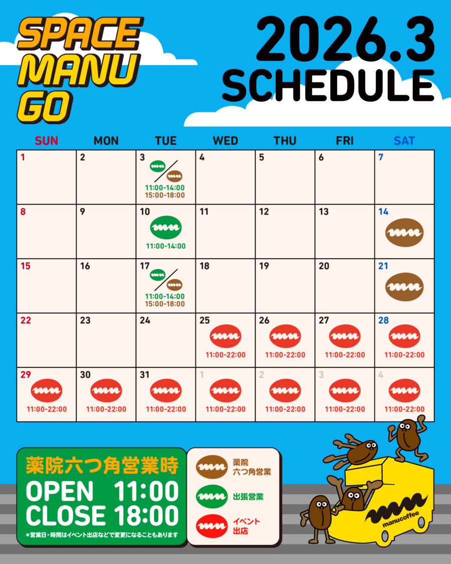 スペースマヌGO 2026.3 SCHEDULE
