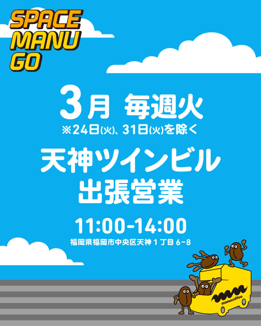 スペースマヌGO 2026.3 SCHEDULE