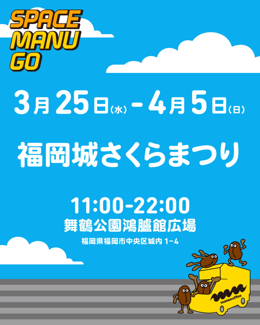 スペースマヌGO 2026.3 SCHEDULE
