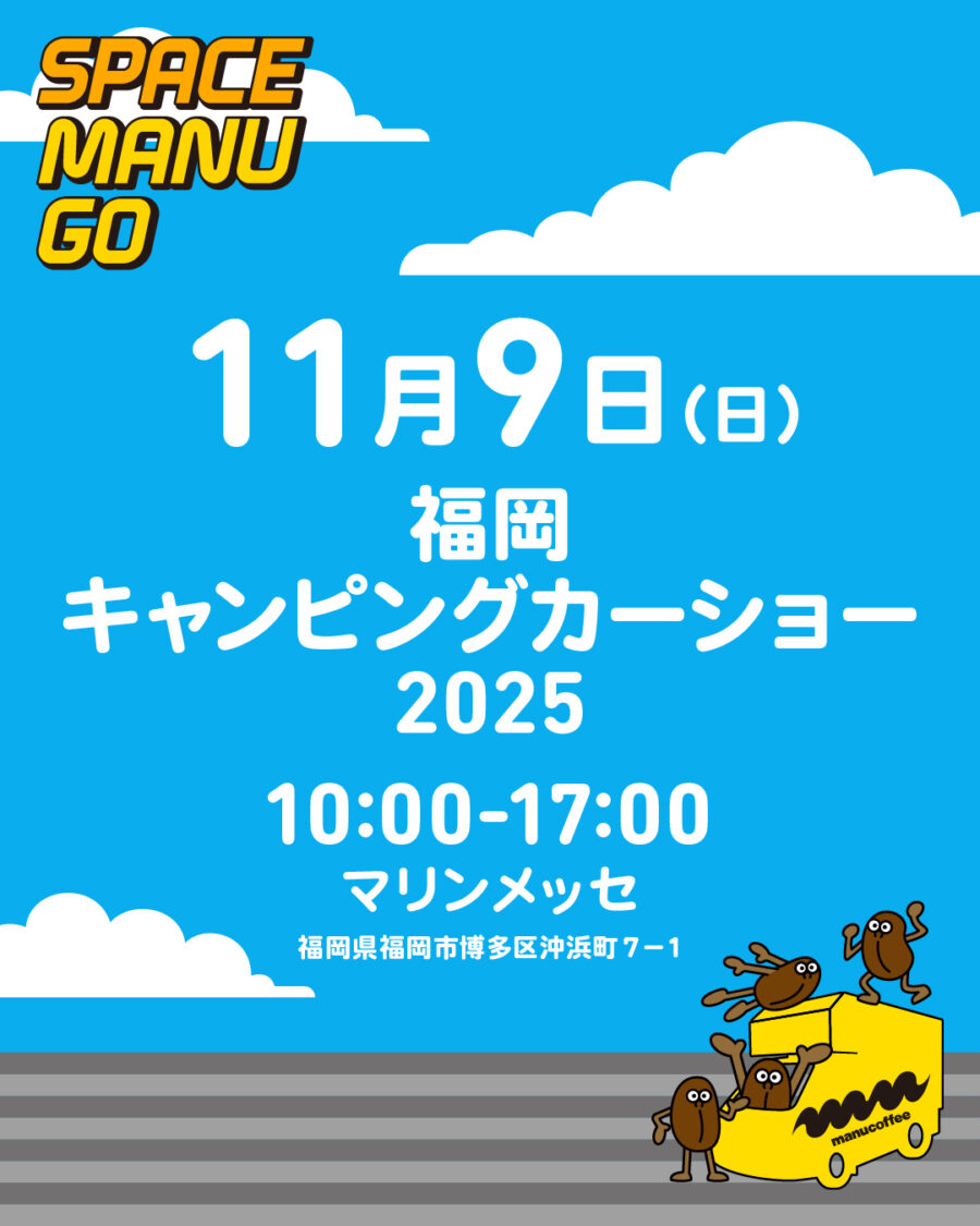 スペースマヌGO 2025.11 SCHEDULE