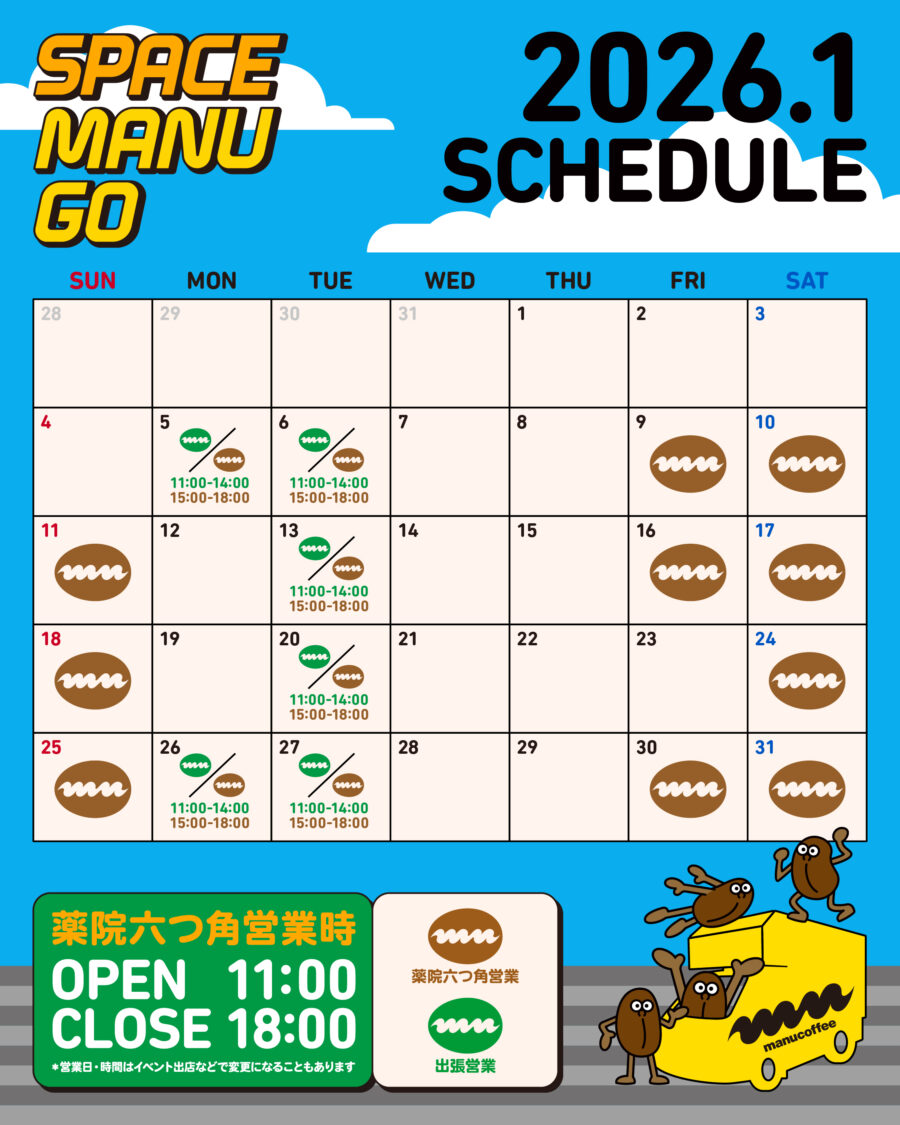 スペースマヌGO 2026.1 SCHEDULE