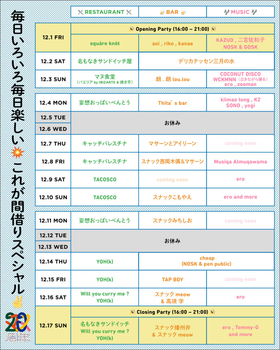 20th Anniversary “マヌ20” 間借りスペシャル @ OVERGROUND