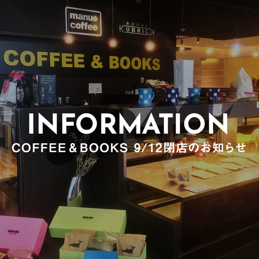 COFFEE & BOOKS 閉店のお知らせ