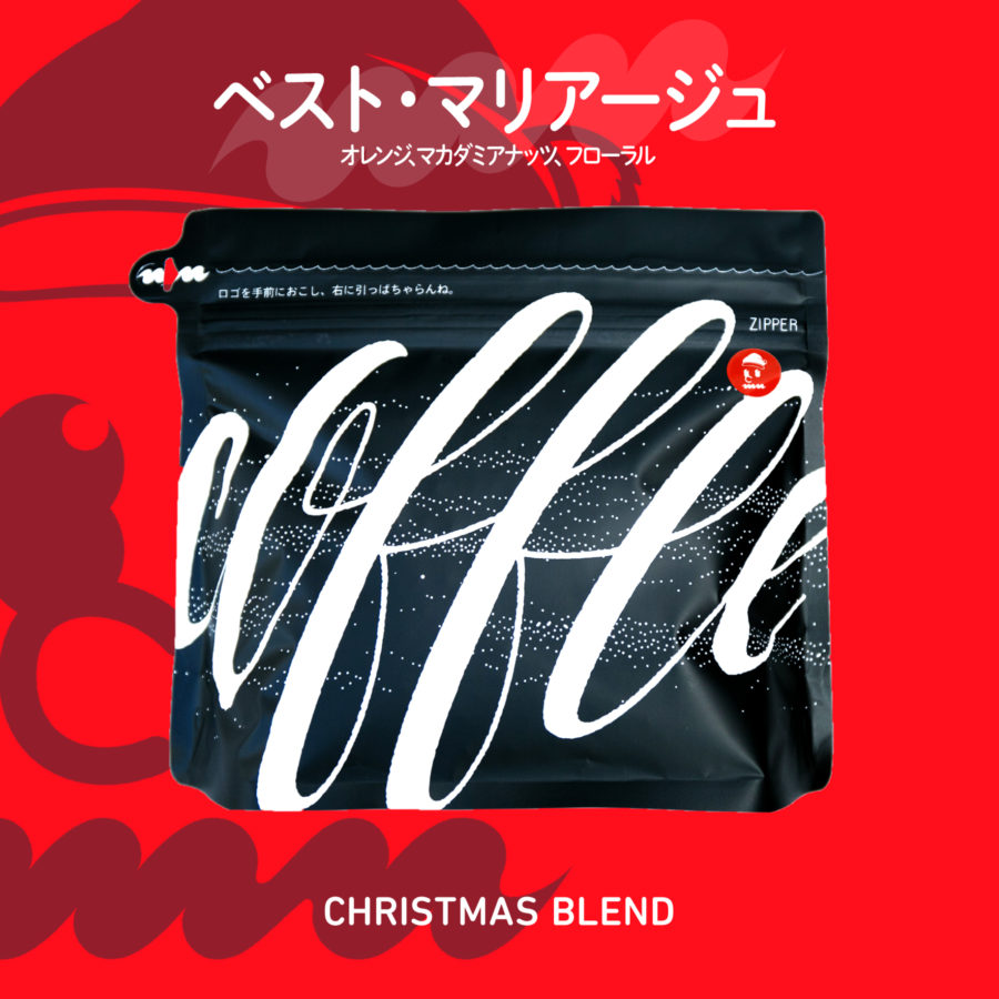 New Coffee Beans - クリスマスブレンド