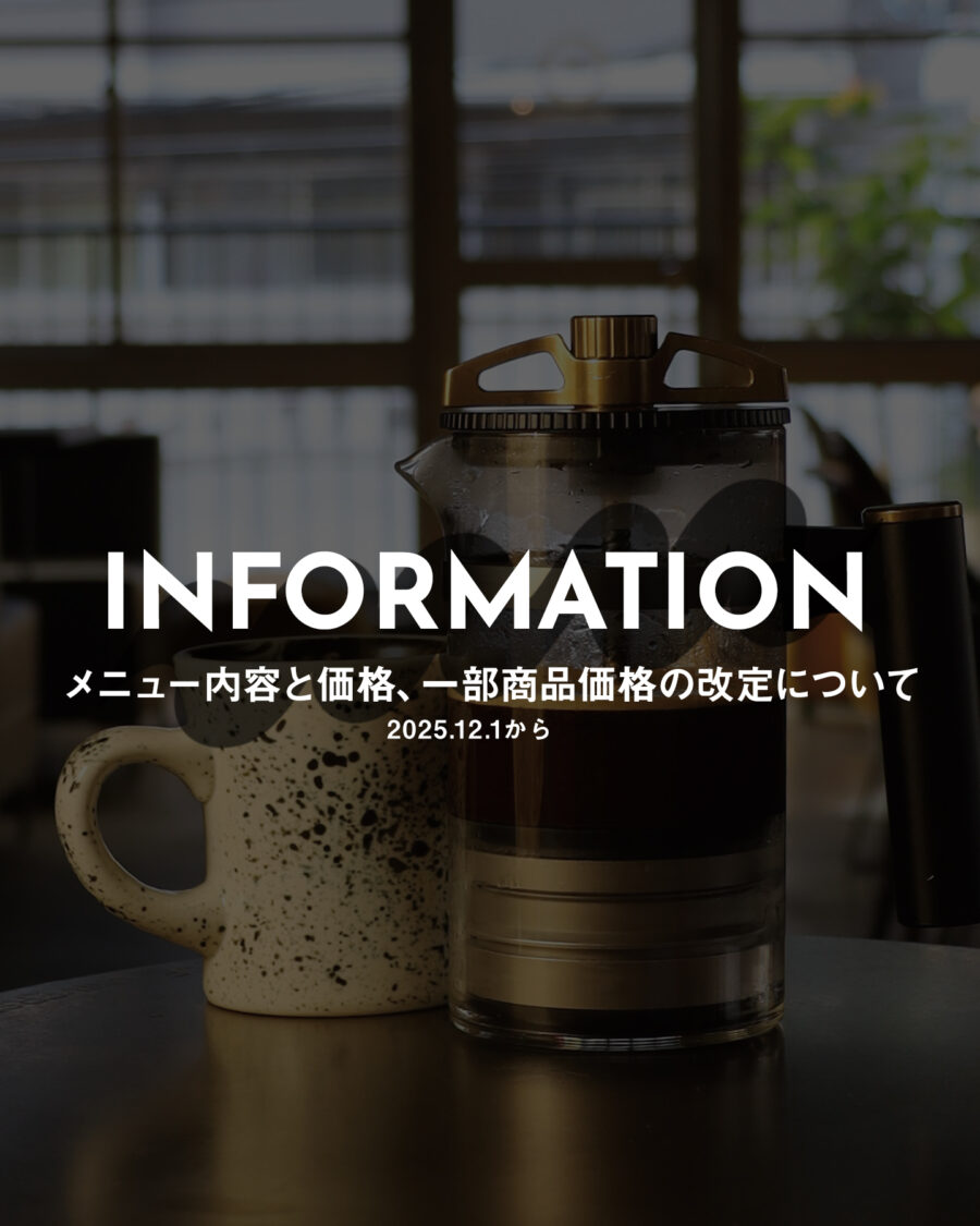 メニュー内容と価格、一部商品価格の改定について / 2025.12.1から
