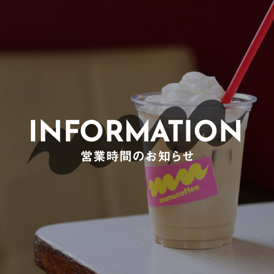 営業時間変更のお知らせ（本日3/22月から）