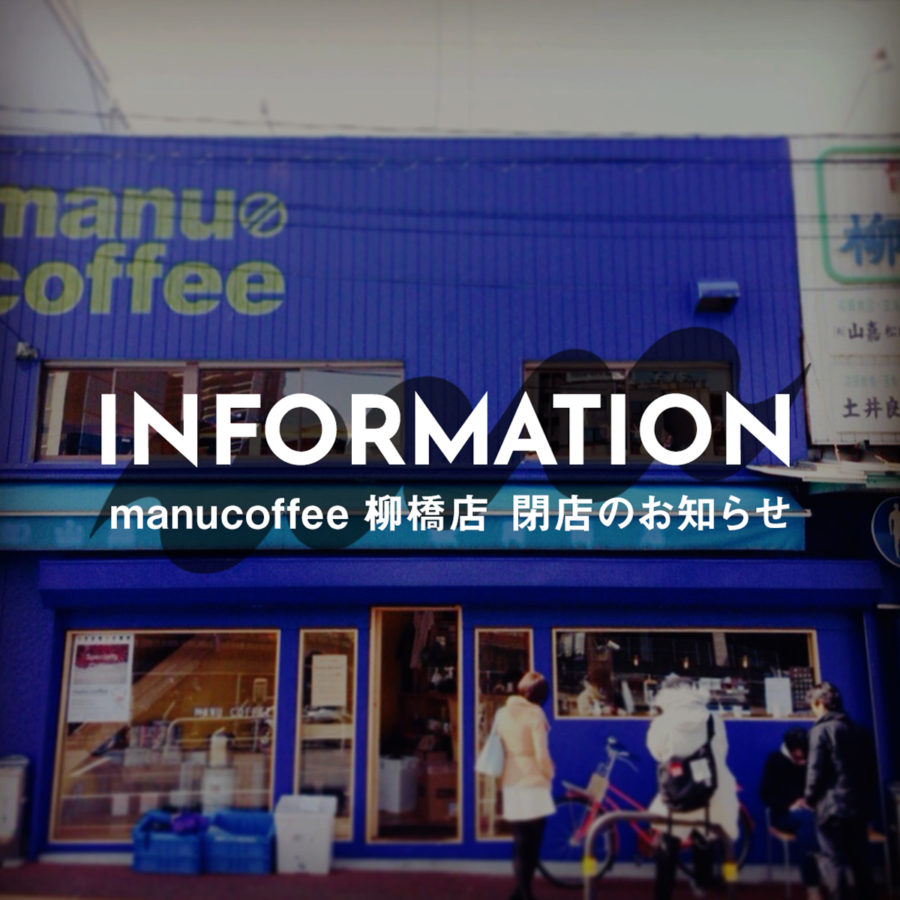 柳橋店 閉店 & ガレージセール開催のお知らせ