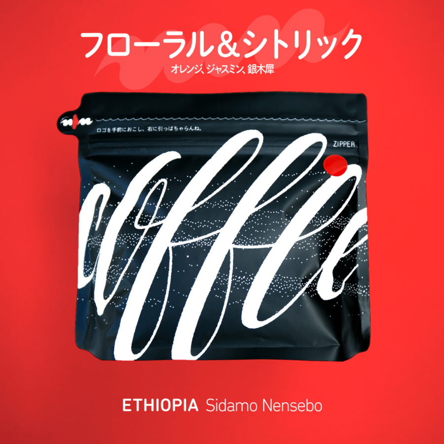 New Coffee Beans - コロンビア & エチオピア