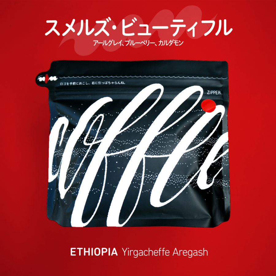 New Coffee Beans ! (8月- 03)