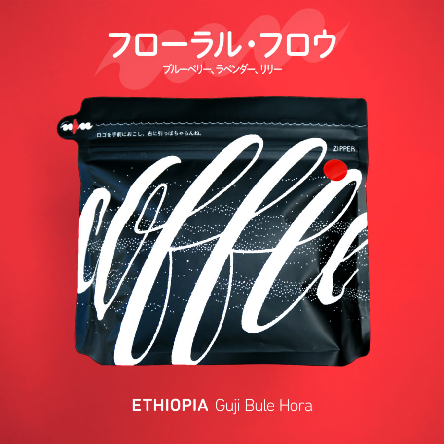 New Coffee Beans - 満月ブレンド & エチオピア