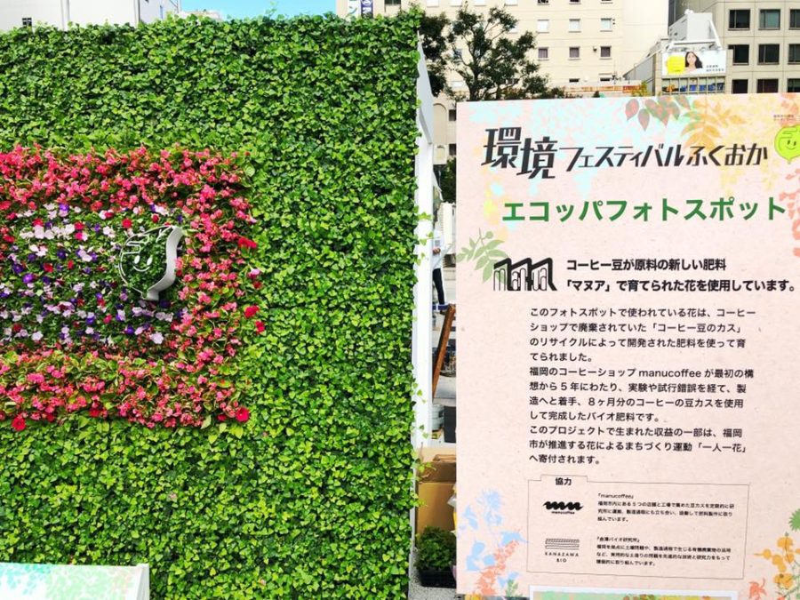 出店＠福岡市環境フェスティバル2018