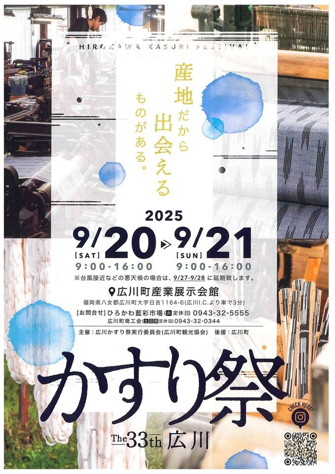 広川町かすり祭り in 藍森山