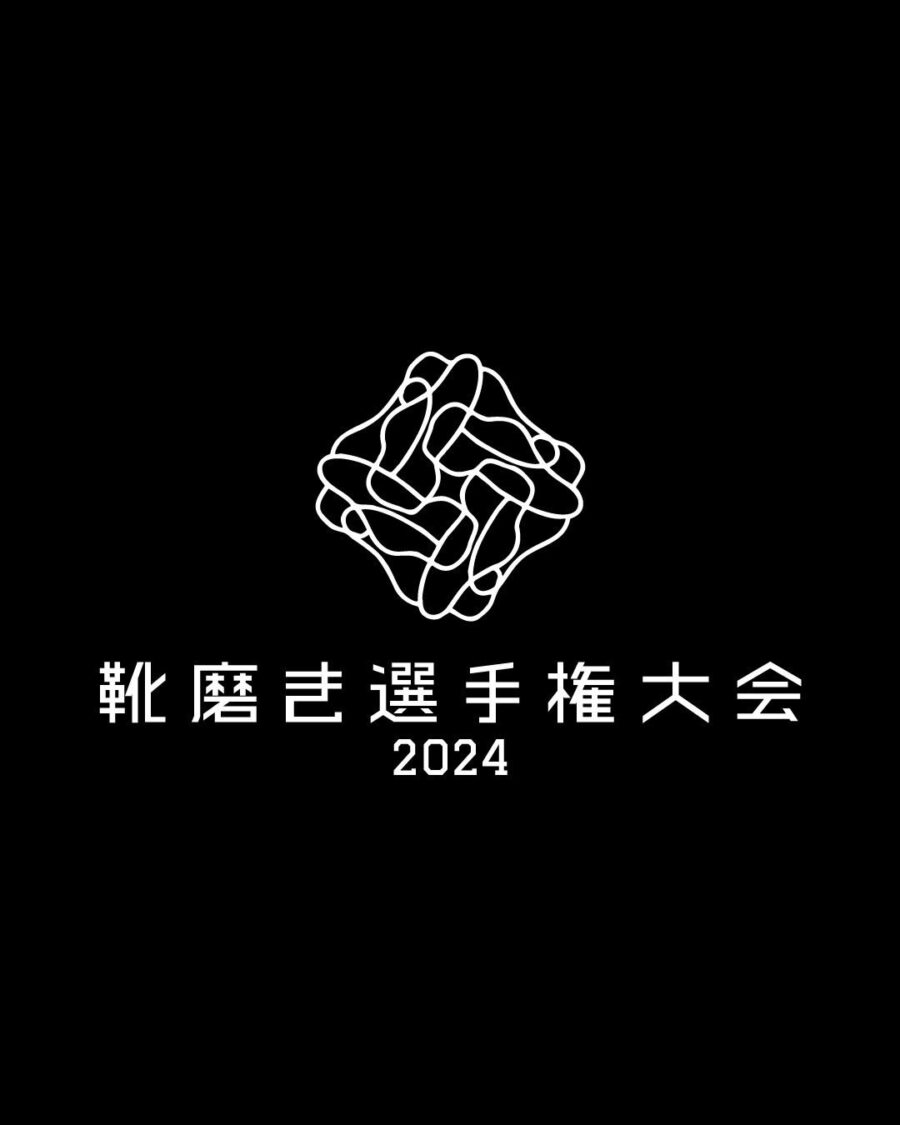靴磨き選手権大会2024 / thinkgood～岩田屋三越が考えるサステナブル～