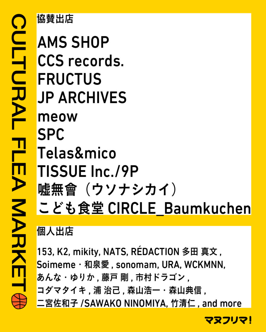 マヌフリマ!2024