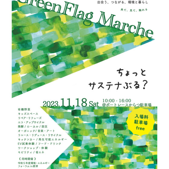 GreenFlag Marche @ BOAT RACE からつ 駐車場