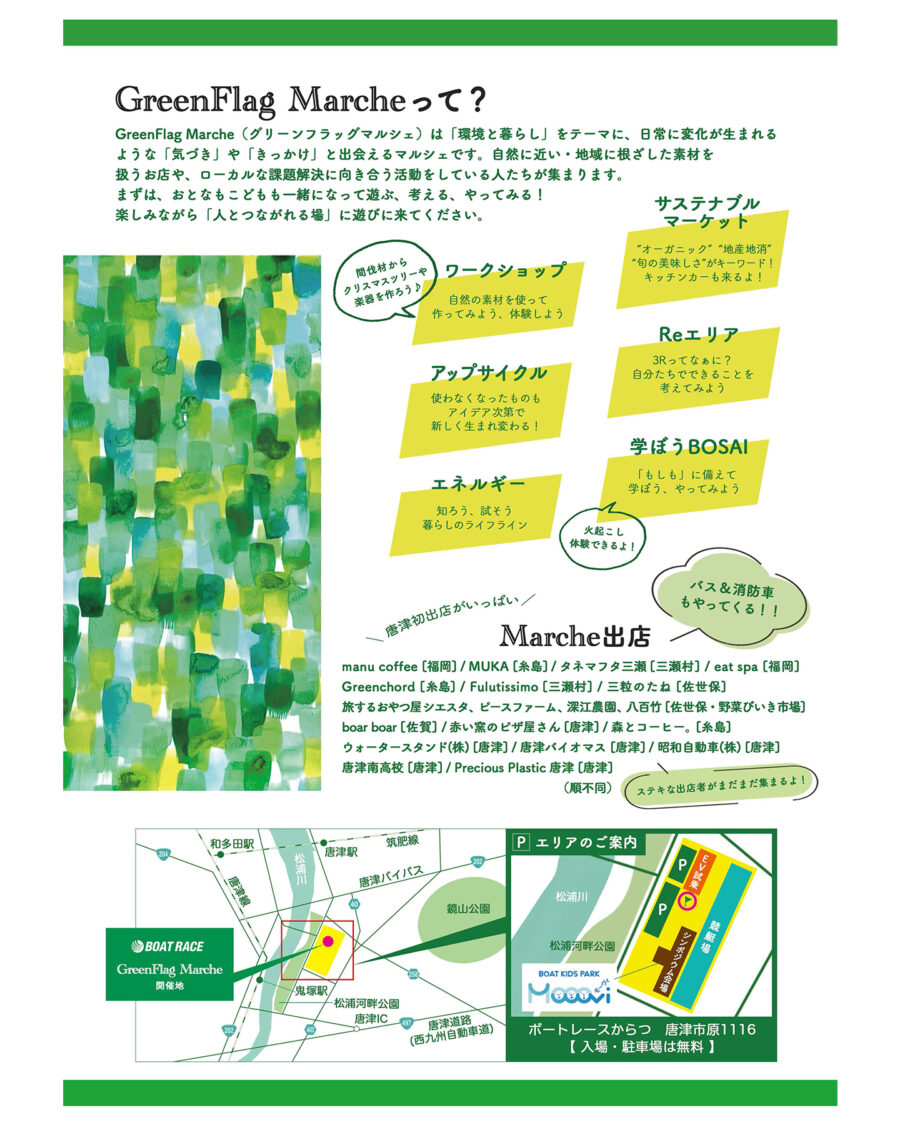 GreenFlag Marche @ BOAT RACE からつ 駐車場
