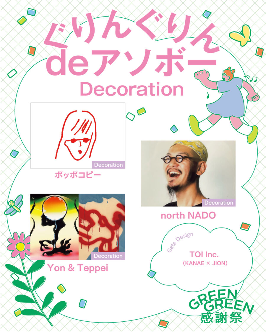 アイランドシティ中央公園 開園20周年「GREENGREEN感謝祭」