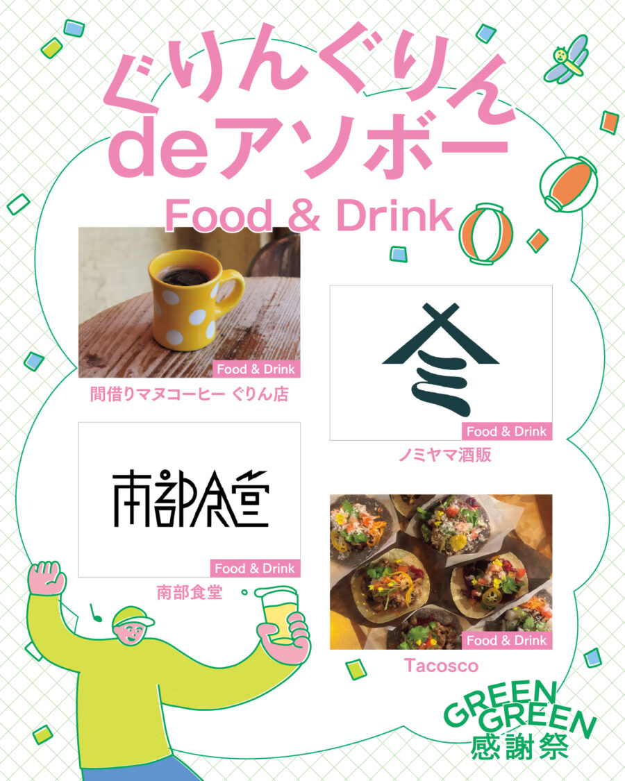 アイランドシティ中央公園 開園20周年「GREENGREEN感謝祭」 - EVENT